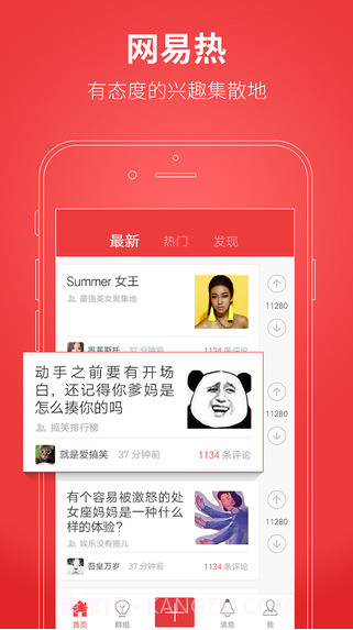 网易热截图1 网易热截图1