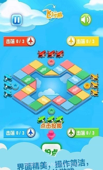 天梨飞行棋截图4 天梨飞行棋截图4