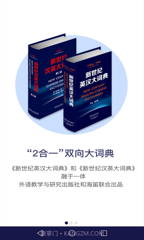 新世纪英汉汉英大词典截图1 新世纪英汉汉英大词典截图1