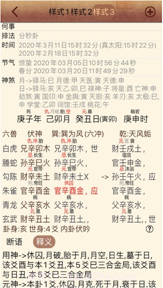 大师六爻ios版截图3