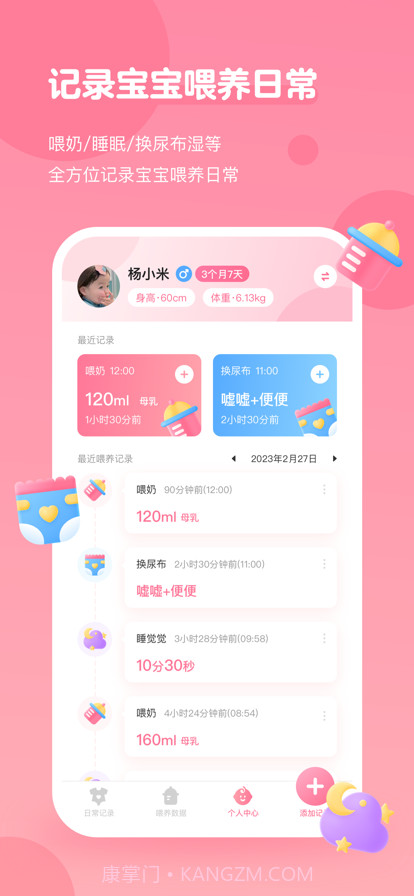 萌芽喂养记录截图1