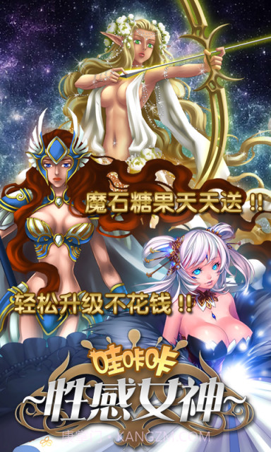 哇咔咔(女神降临)截图3