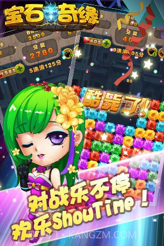 宝石奇缘截图3