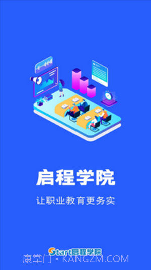启程学院截图1