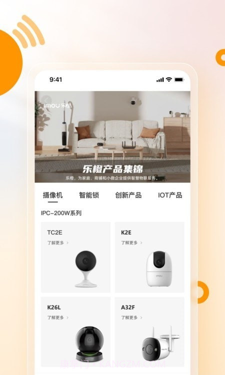 乐橙安装宝截图2