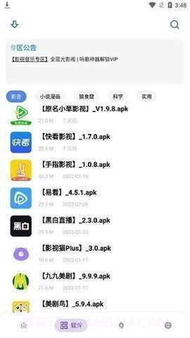 熊盒子免费版截图2