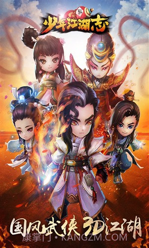 少年江湖志截图1