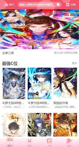 催漫漫画截图1