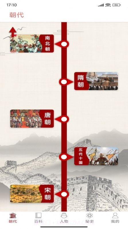 全华历史大全截图3