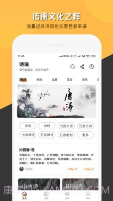 诗说截图2 诗说截图2