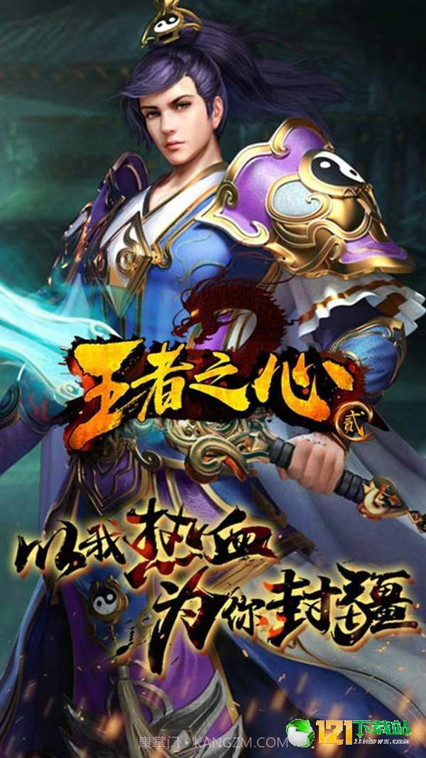 王者之心2截图3