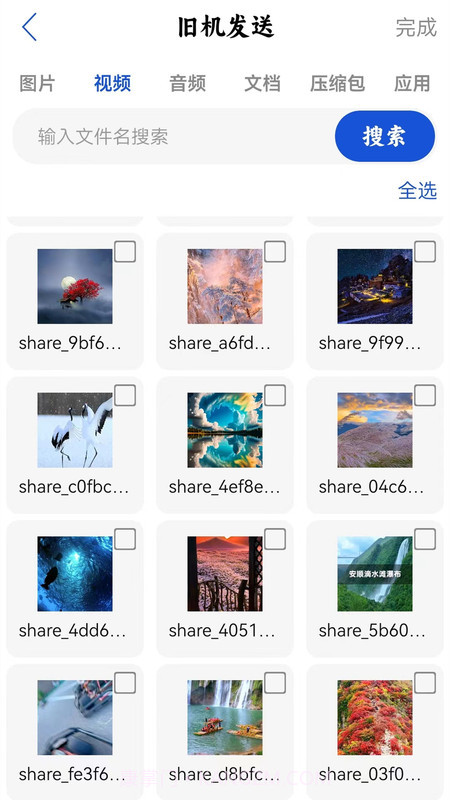 手机搬家专家截图1 手机搬家专家截图1