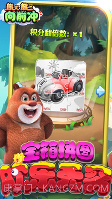 熊大熊二向前冲截图5