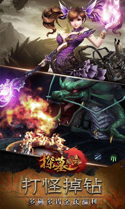 探墓风云-满V版截图2