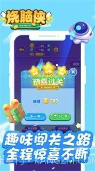 烧脑侠最强大脑截图1 烧脑侠最强大脑截图1