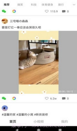 Rocom短视频截图2
