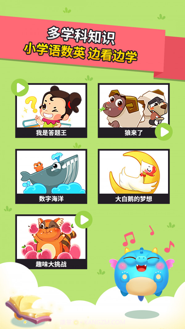 兜兜龙同步学截图4