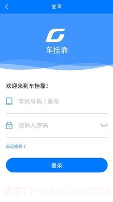 货安帮车主端截图2 货安帮车主端截图2