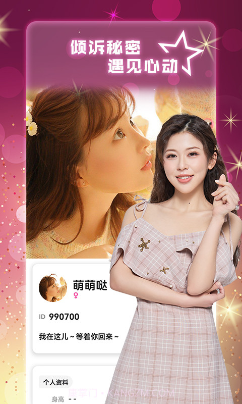 寻她交友截图4