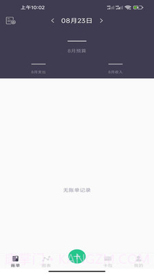 蓝鲸记账截图4 蓝鲸记账截图4