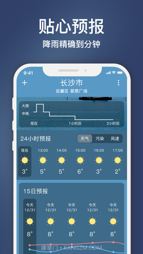 云途天气截图1