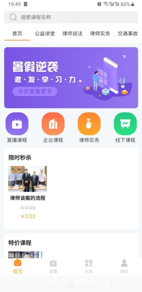 正胜讲堂截图1 正胜讲堂截图1