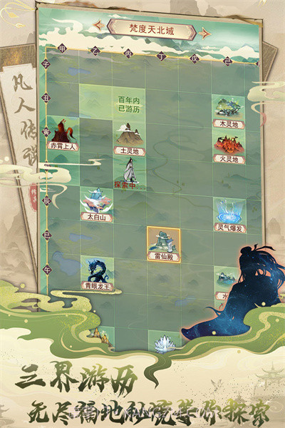 凡人传说内置修改器最新版截图2