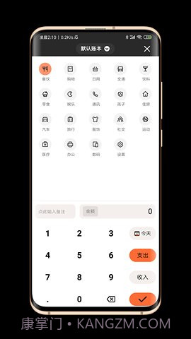 逗点记账截图1 逗点记账截图1