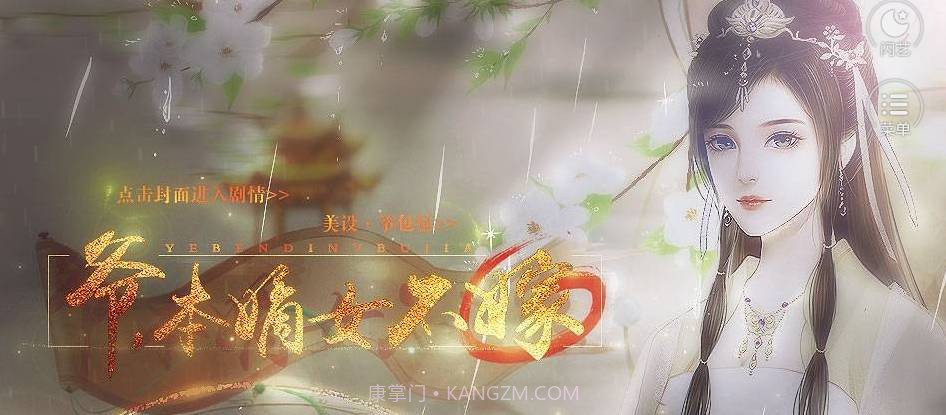 爷本嫡女不嫁游戏截图2 爷本嫡女不嫁游戏截图2