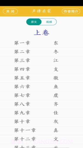 声律启蒙学习截图2