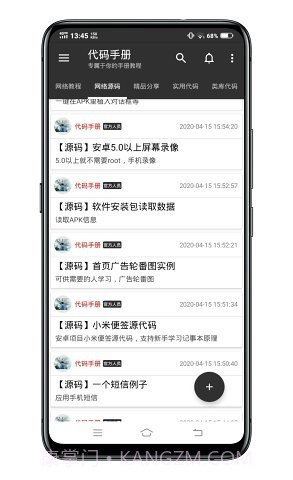 代码手册(c4droid代码手册)V2.4.7 安卓中文版截图2