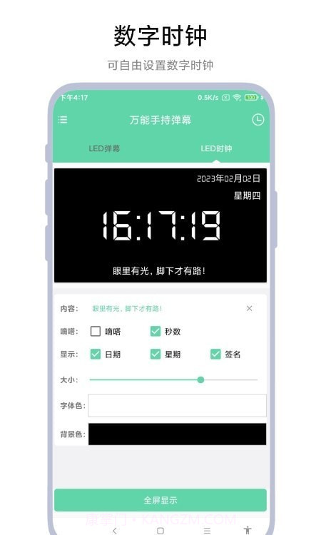 万能手持弹幕截图4 万能手持弹幕截图4