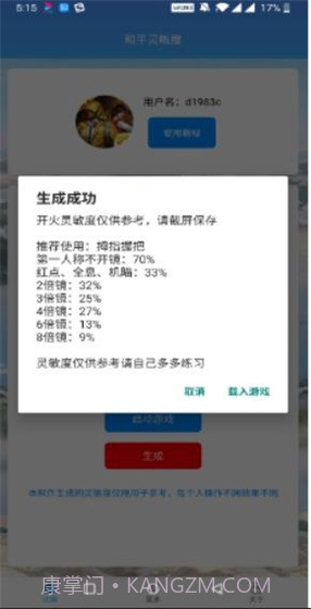 和平精英灵敏度神器截图2 和平精英灵敏度神器截图2