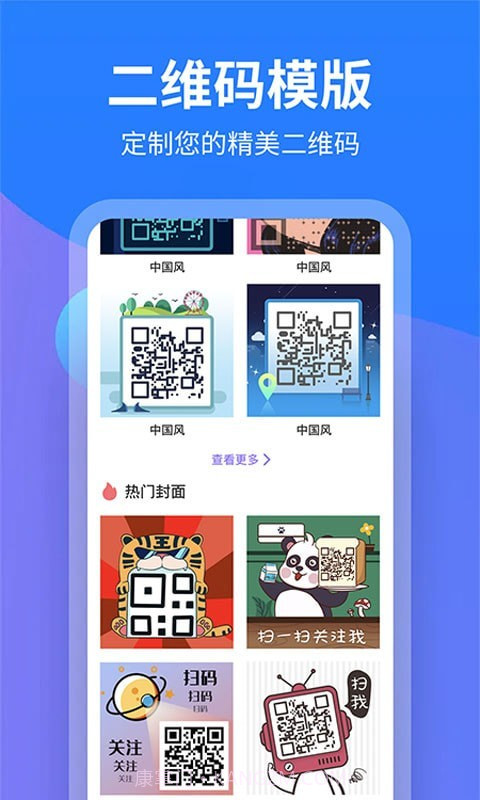 个性二维码制作截图2 个性二维码制作截图2