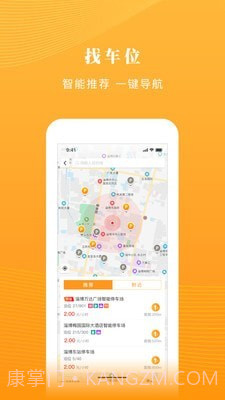淄博慧停车截图2 淄博慧停车截图2