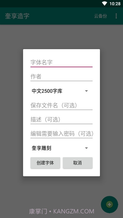 奎享字体(奎享造字)截图2