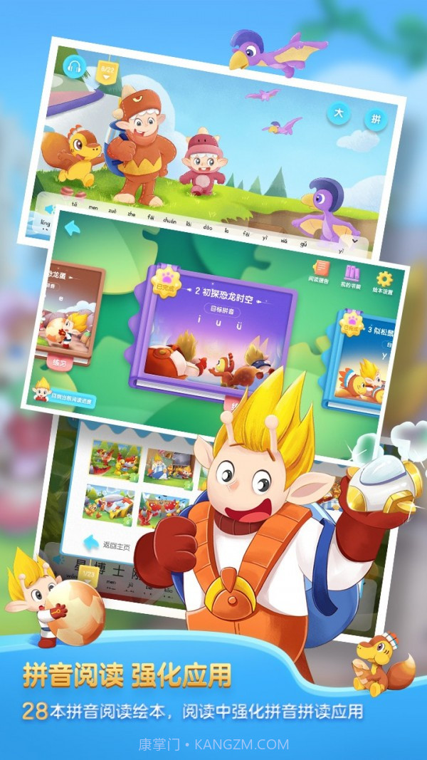 洪恩拼音拼读截图4