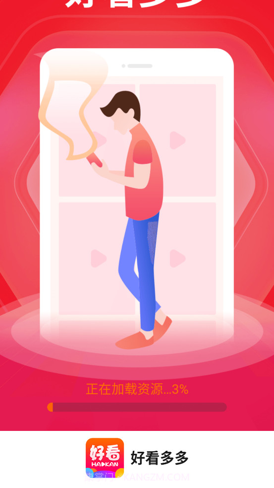 好看多多截图1