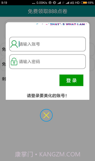 免费领点券截图3