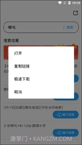 磁力天堂截图2