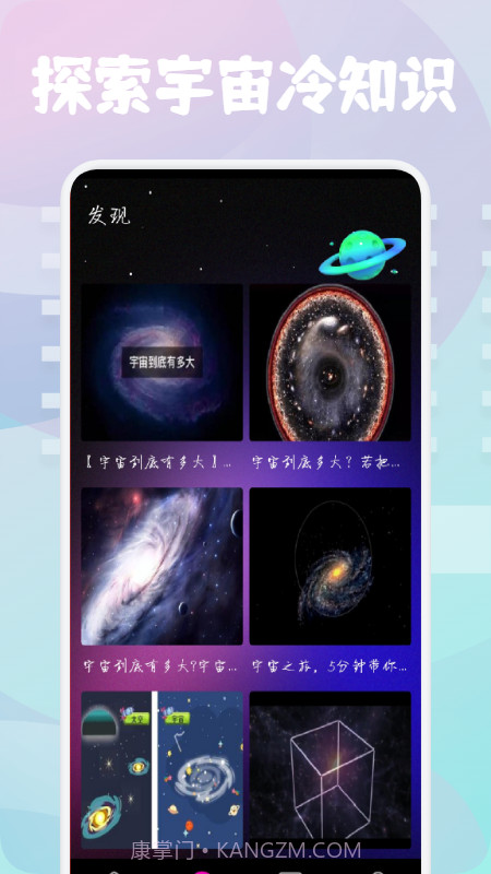 星图宇宙知识截图1