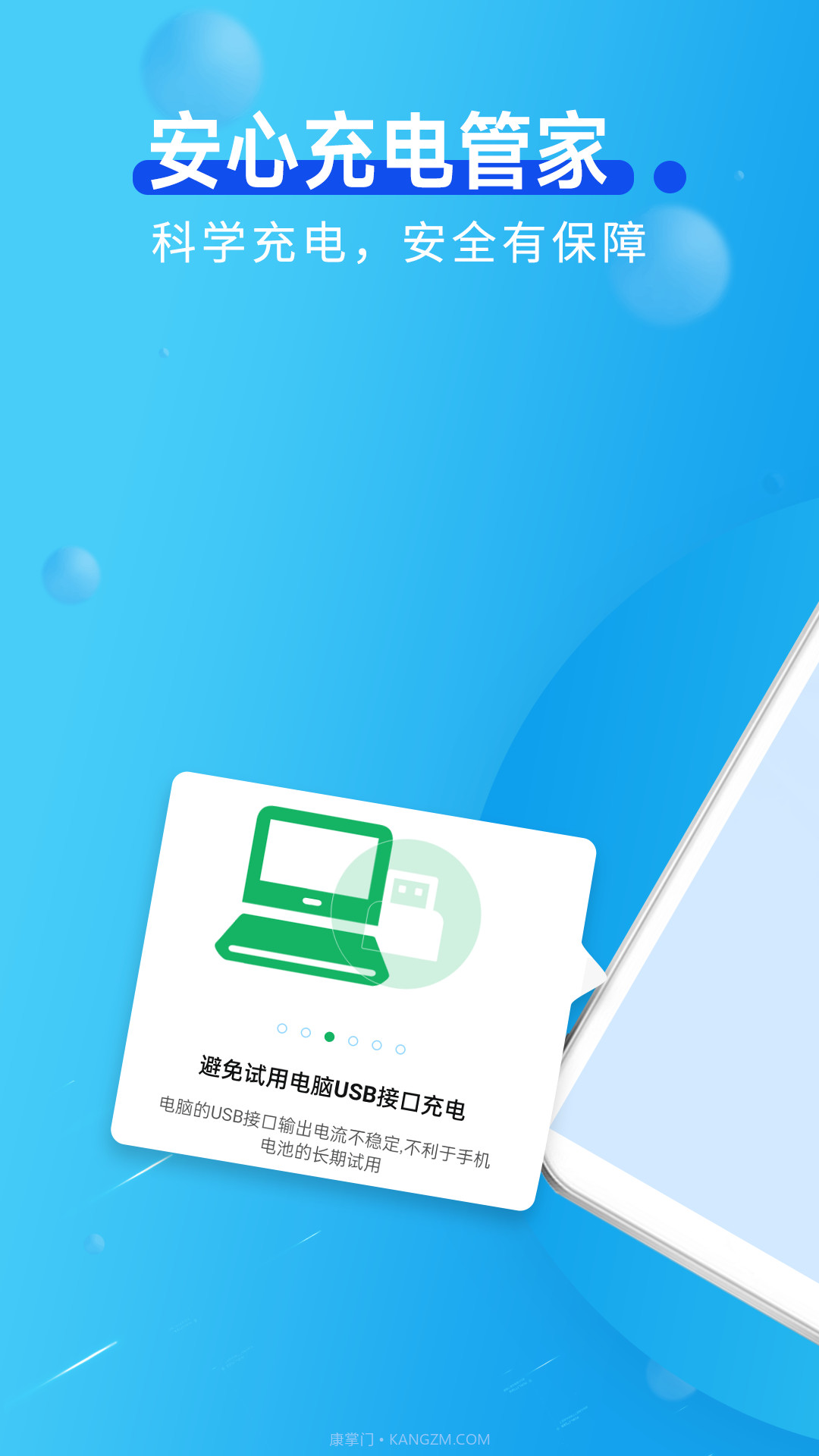 安心充电管家截图3 安心充电管家截图3