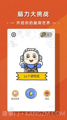 疯狂脑洞大开截图1