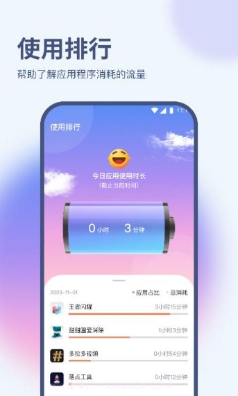 梧桐流量大师截图2