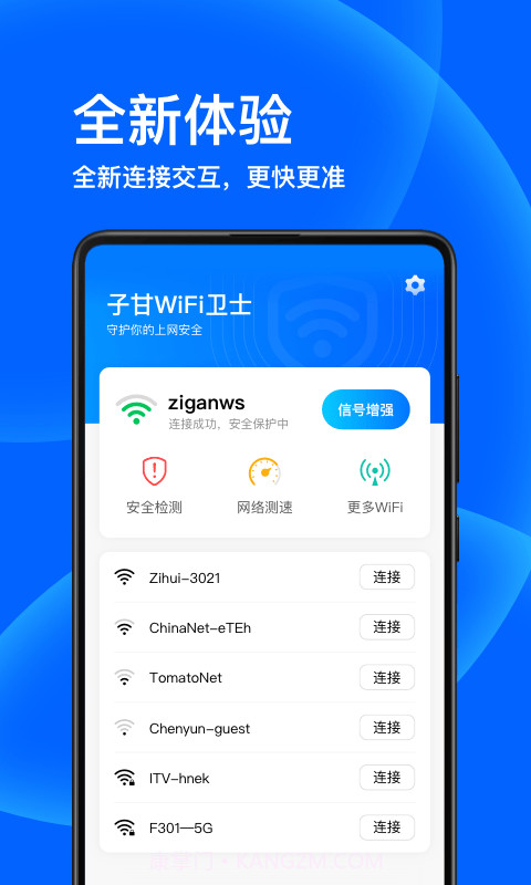 子甘WIFI卫士截图1