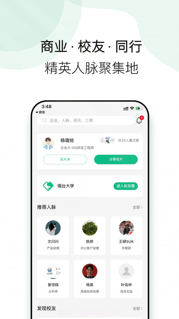 企名片link截图1