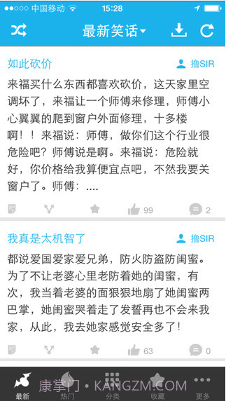 笑话大全(来福讲笑话)截图1