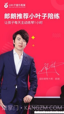 熊猫钢琴陪练app截图1