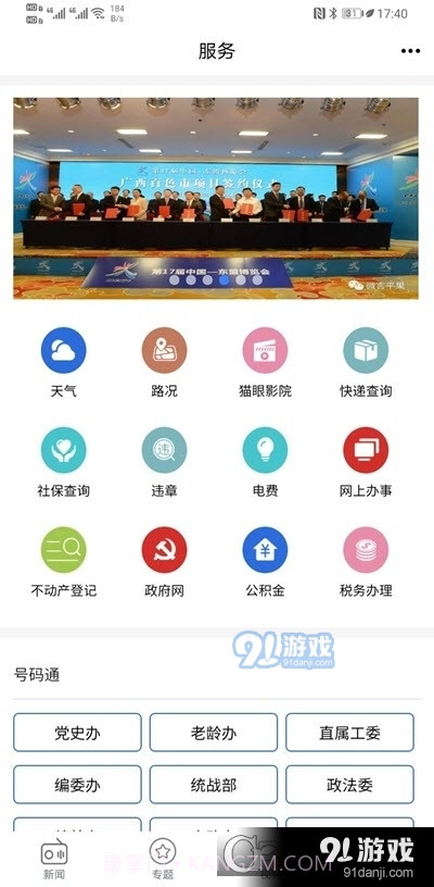 平果融媒体截图2
