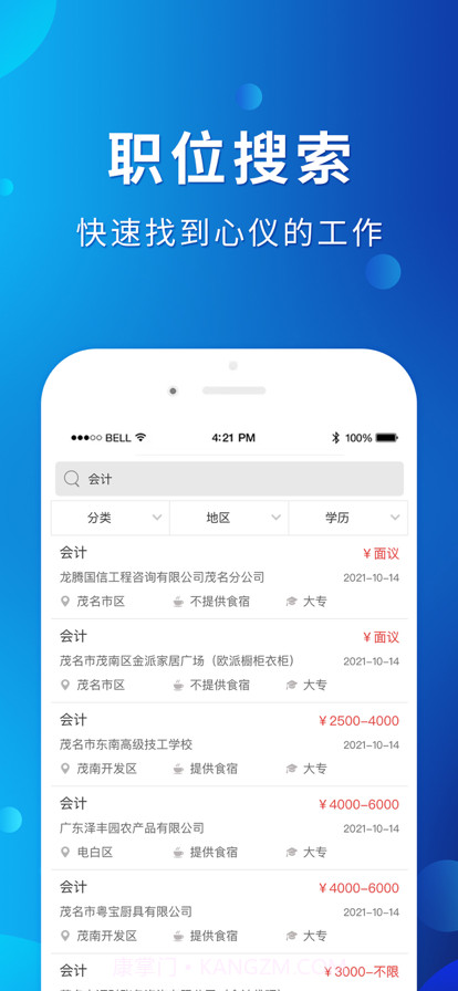 茂名招聘网截图2 茂名招聘网截图2